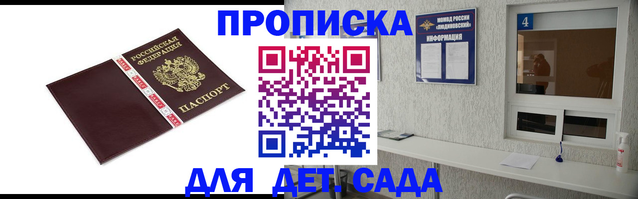 регистрация для дет. сада в Вологде